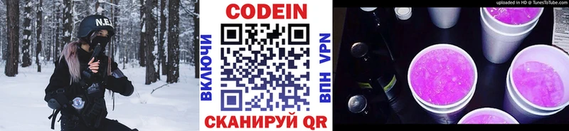 Кодеин напиток Lean (лин)  Сусуман 